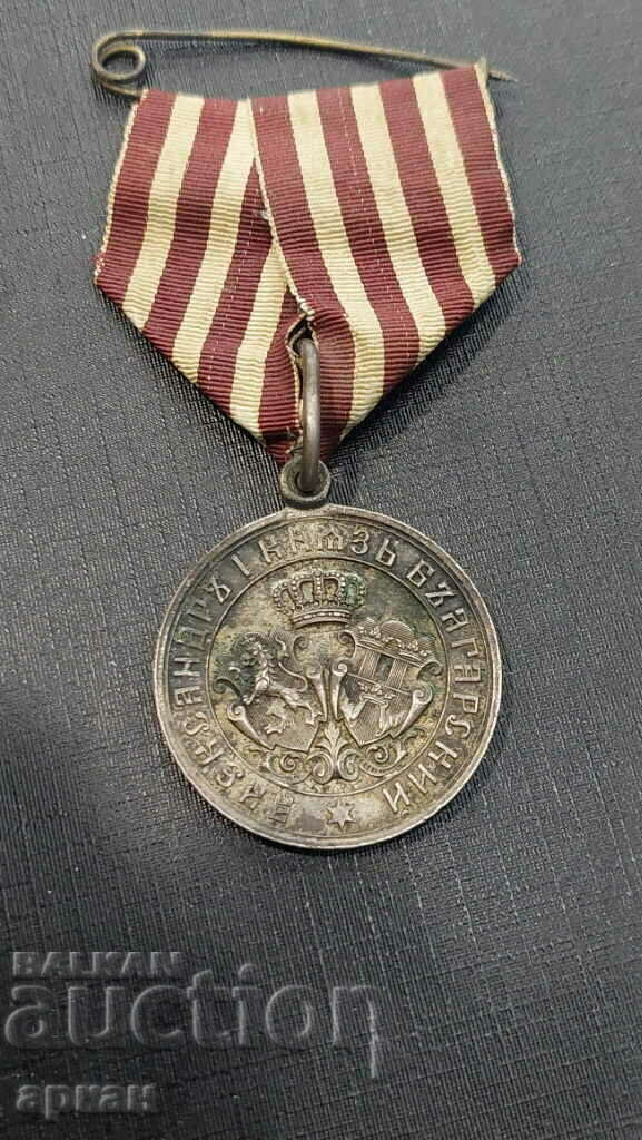 Сребърен медал 1885 г. с оригинална лента