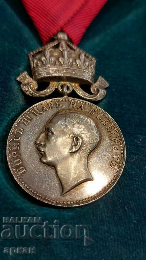 Сребърен медал - За заслуга Цар Борис III