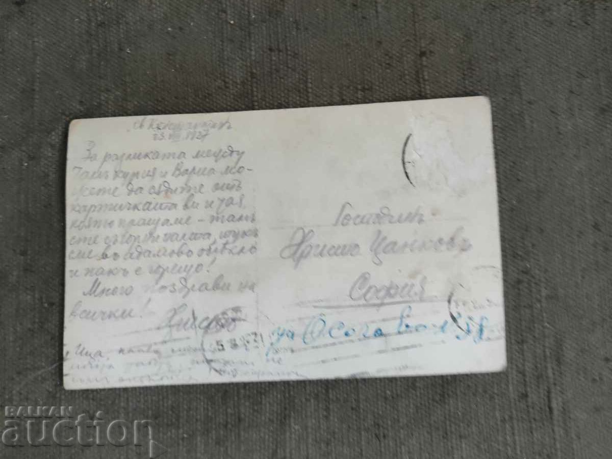 On the beach of St. Constantine 1927 with price 40.00 BGN | € 20.45 On the beach of St. Constantine 1927 with price 40.00 BGN | € 20.45