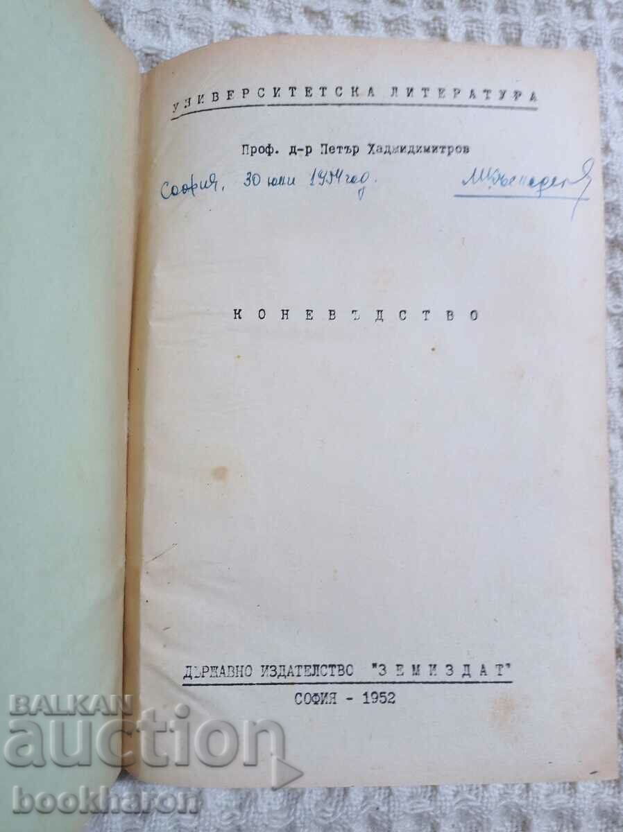 P. Hadjidimitrov: Horse breeding and K. Pavlov: Fodder production with price 75.00 BGN | € 38.35 P. Hadjidimitrov: Horse breeding and K. Pavlov: Fodder production with price 75.00 BGN | € 38.35