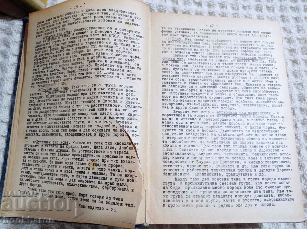 Auction P. Hadjidimitrov: Horse breeding and K. Pavlov: Fodder production Auction P. Hadjidimitrov: Horse breeding and K. Pavlov: Fodder production