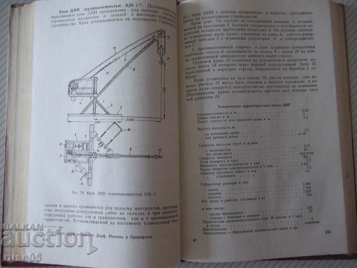 Delivery of Book "Light construction cranes and hoists-N.Boloban"-268 pages Delivery of Book "Light construction cranes and hoists-N.Boloban"-268 pages