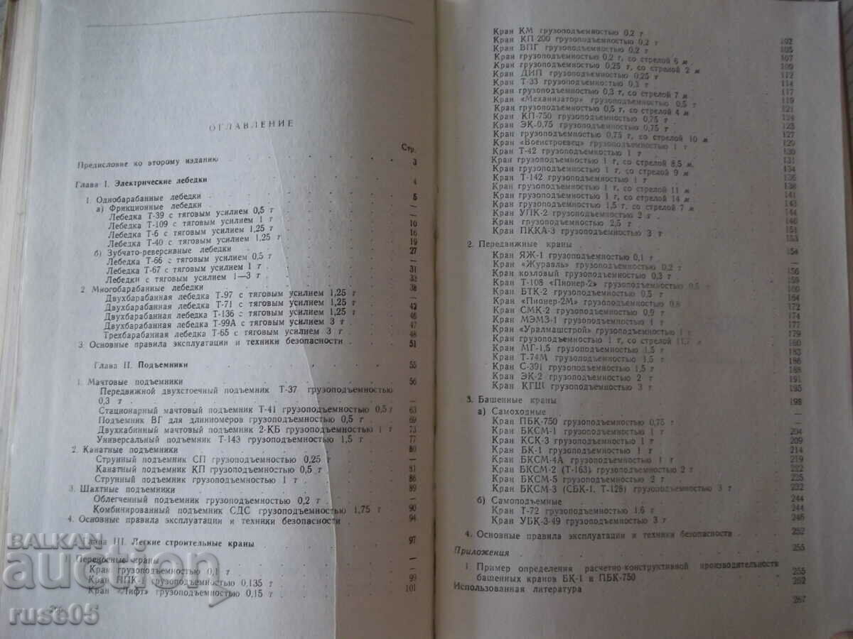 Book "Light construction cranes and hoists-N.Boloban"-268 pages - 5 Book "Light construction cranes and hoists-N.Boloban"-268 pages - 5
