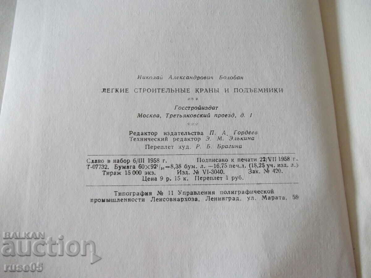 Book "Light construction cranes and hoists-N.Boloban"-268 pages - 6 Book "Light construction cranes and hoists-N.Boloban"-268 pages - 6