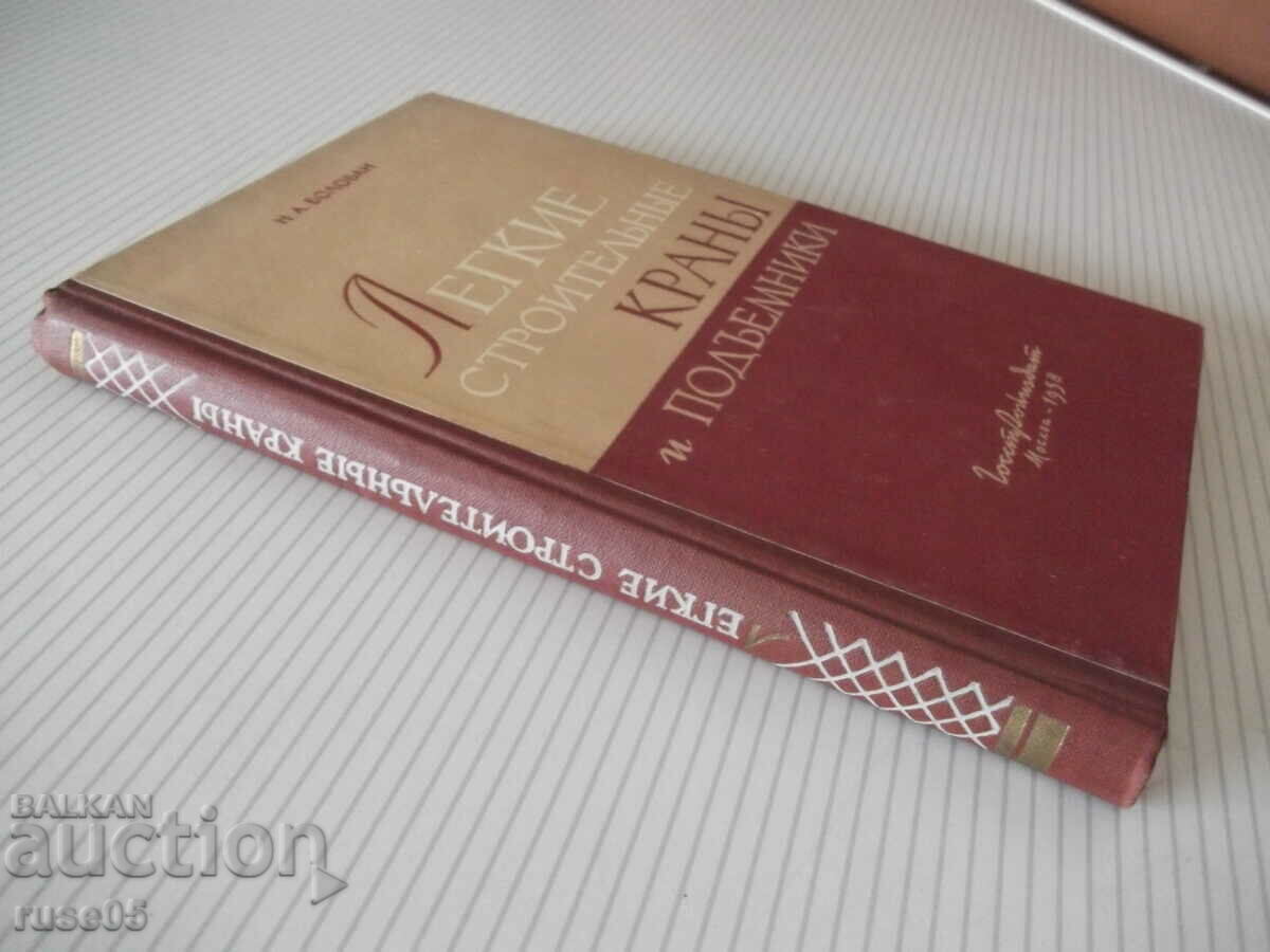 Book "Light construction cranes and hoists-N.Boloban"-268 pages - 7 Book "Light construction cranes and hoists-N.Boloban"-268 pages - 7