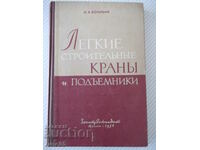 Βιβλίο "Γερανοί και ανυψωτικά ελαφρών κατασκευών-N.Boloban"-268 σελίδες