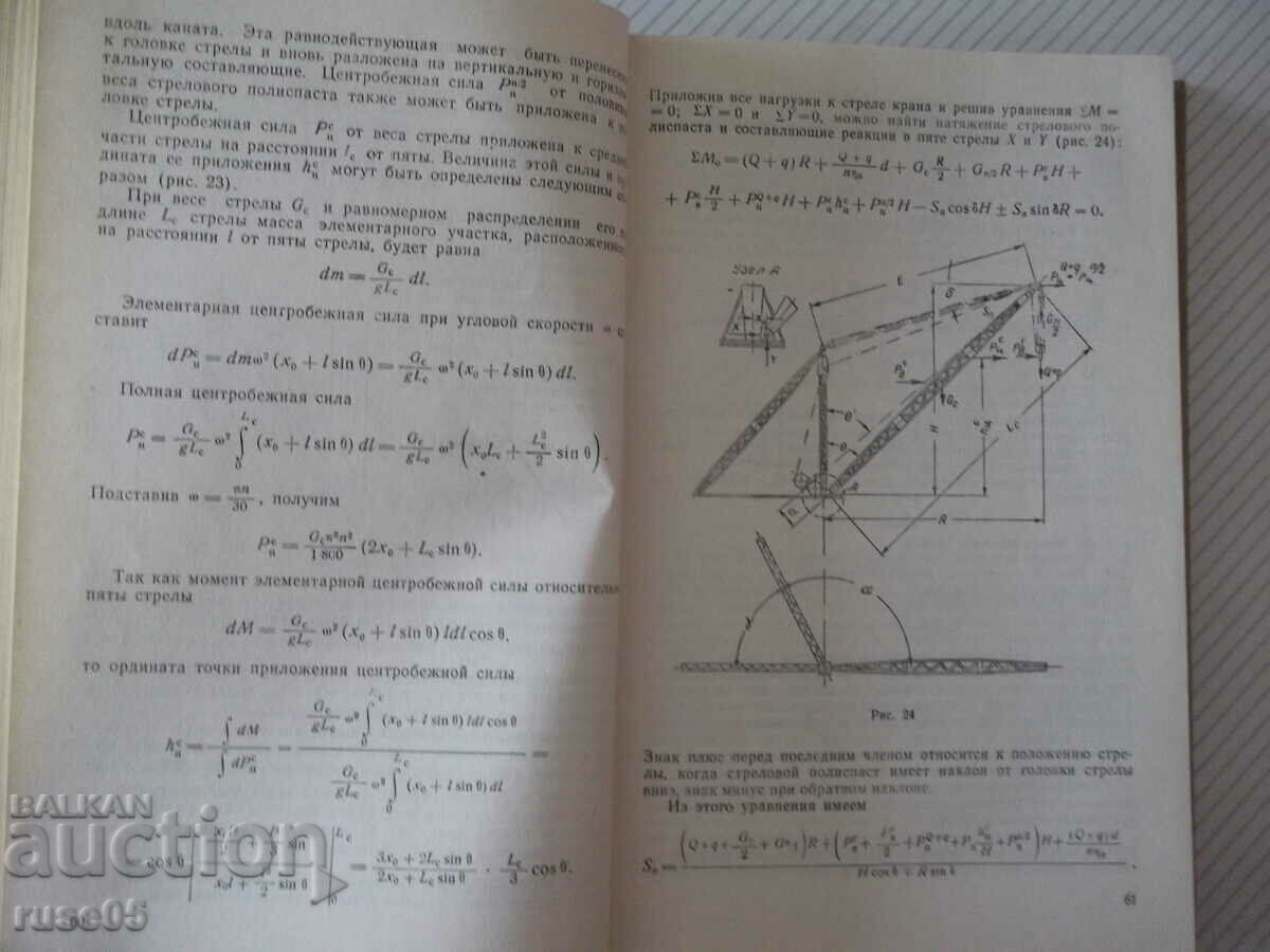 Auction  Book "Lifting and transport machines - A.A. Vainson" - 460 pages.