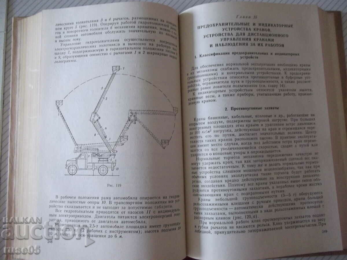 Delivery of Book "Lifting and transport machines - A.A. Vainson" - 460 pages.