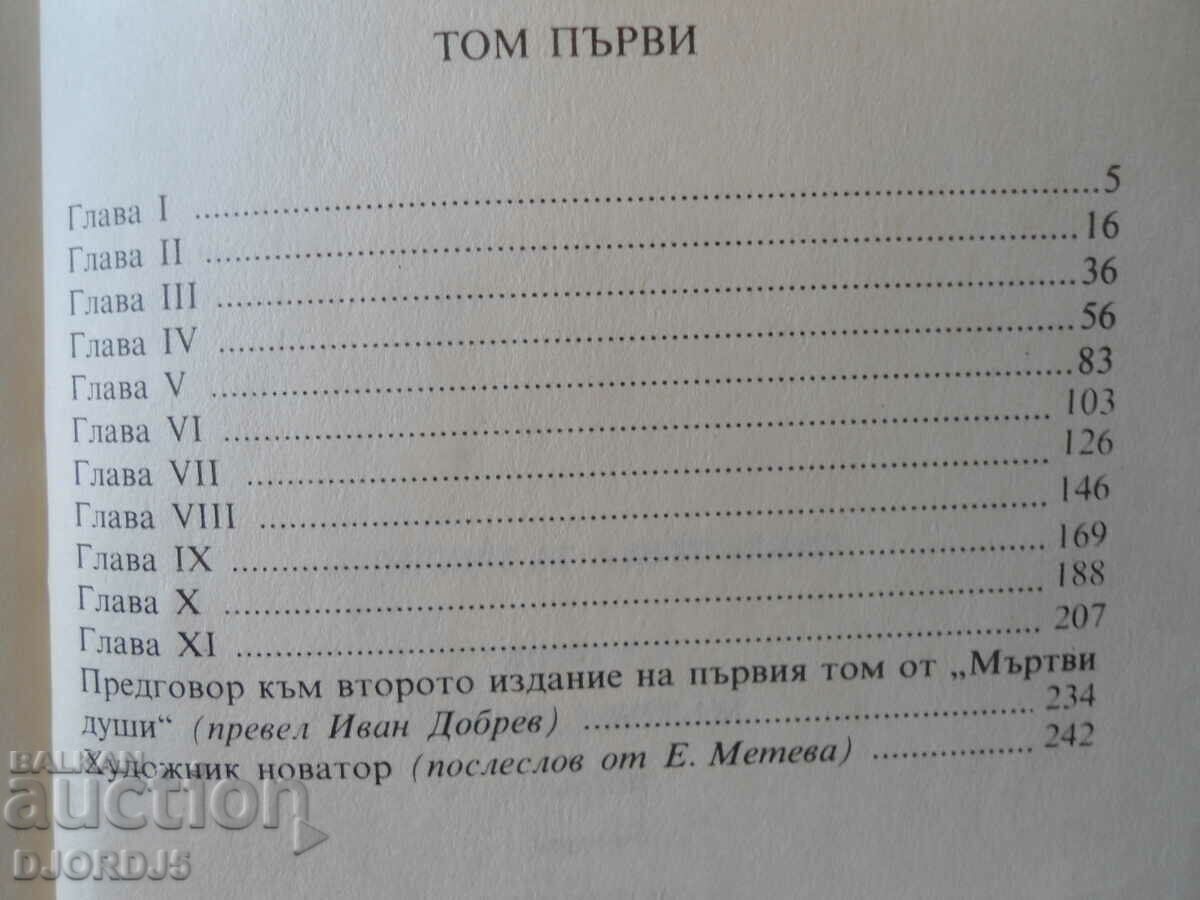 Auction Dead Souls, N.V. Gogol Auction Dead Souls, N.V. Gogol