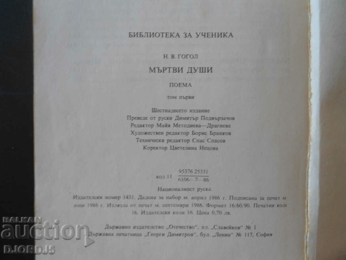 Delivery of Dead Souls, N.V. Gogol Delivery of Dead Souls, N.V. Gogol