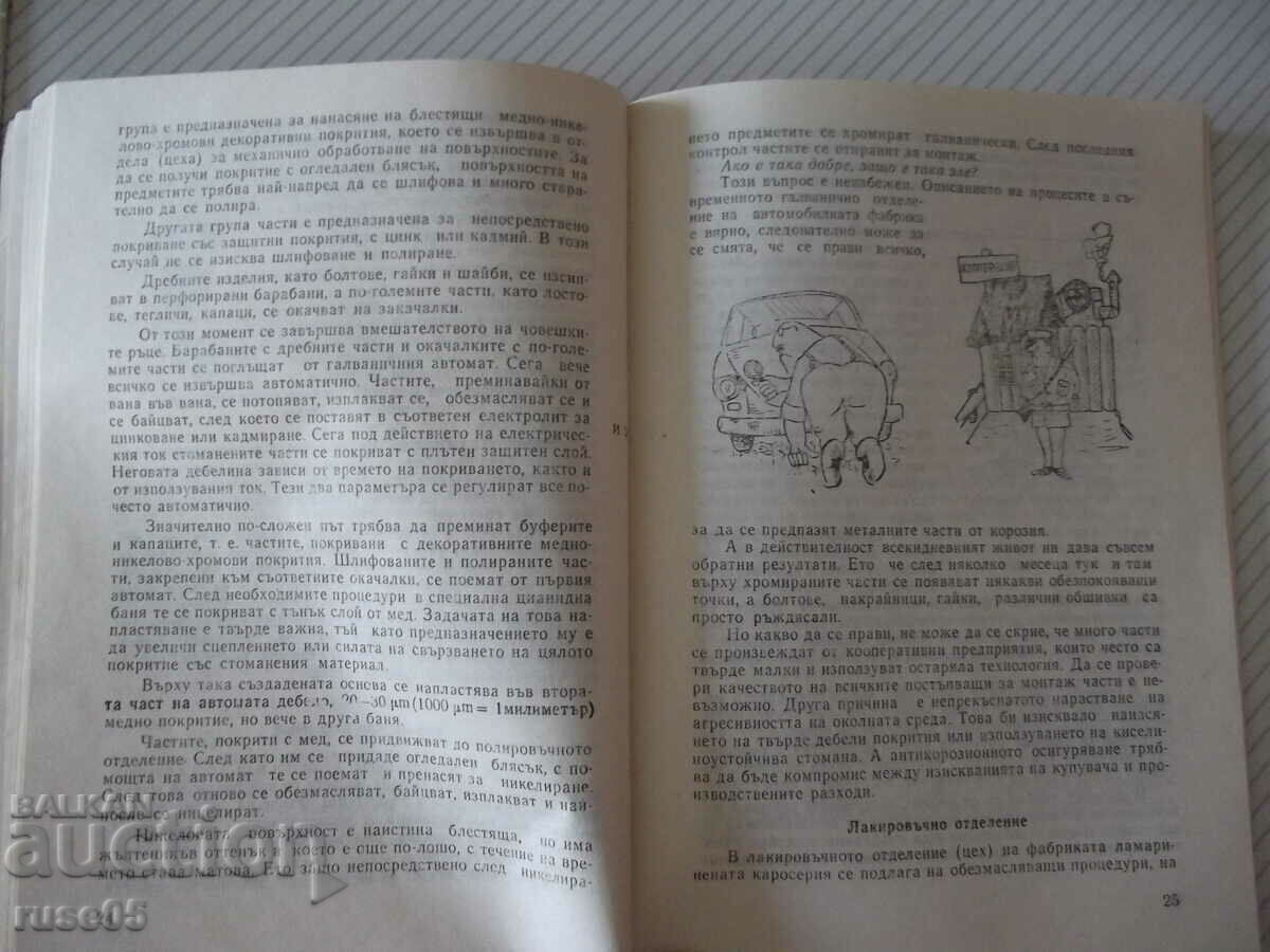 Book "Protect the car from corrosion - Jerzy Zavadski" - 76 pages. with price 3.00 BGN | € 1.53