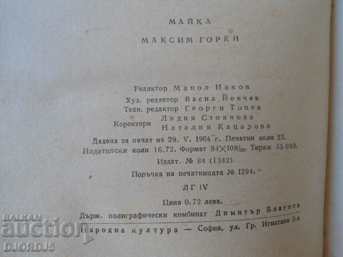 Mother, Maxim Gorky with price 2.00 BGN | € 1.02 Mother, Maxim Gorky with price 2.00 BGN | € 1.02