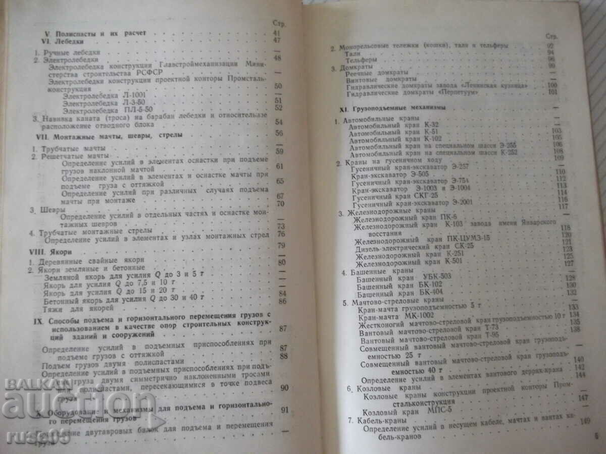 Auction Book "Rigging work during the installation of a barn...-K. Tokarev"-200 books Auction Book "Rigging work during the installation of a barn...-K. Tokarev"-200 books