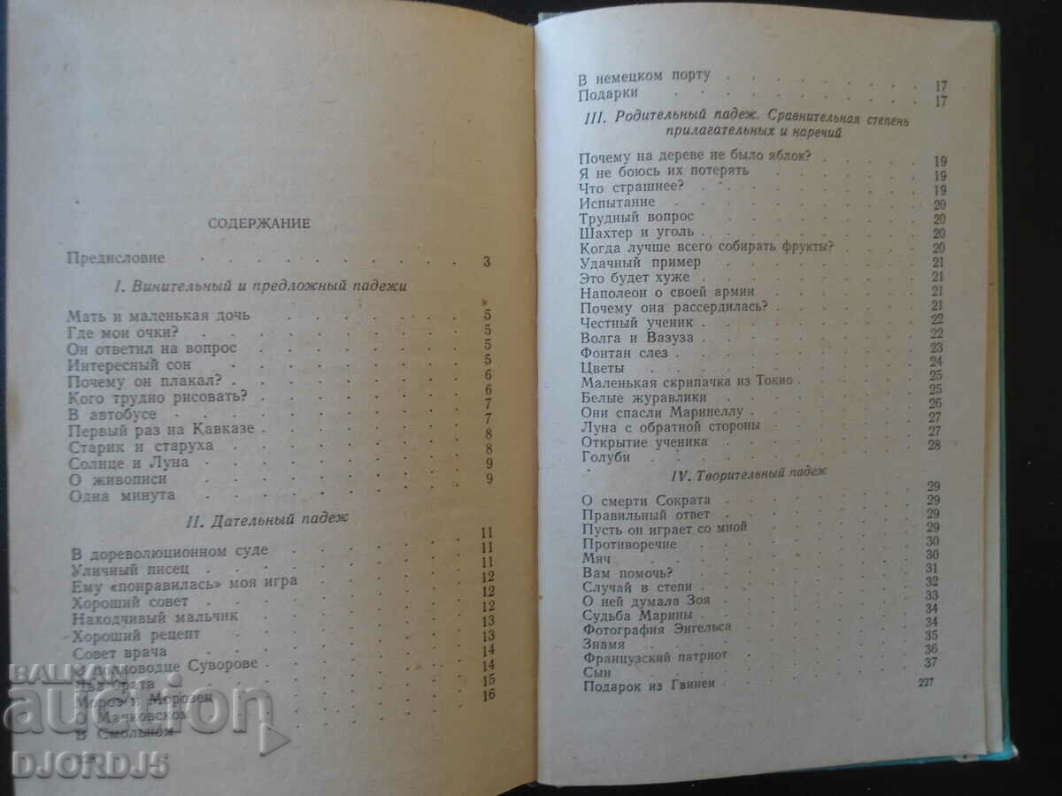 Auction Collection of texts for reading, for foreign students Auction Collection of texts for reading, for foreign students