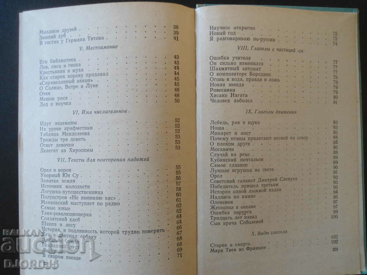 Delivery of Collection of texts for reading, for foreign students Delivery of Collection of texts for reading, for foreign students