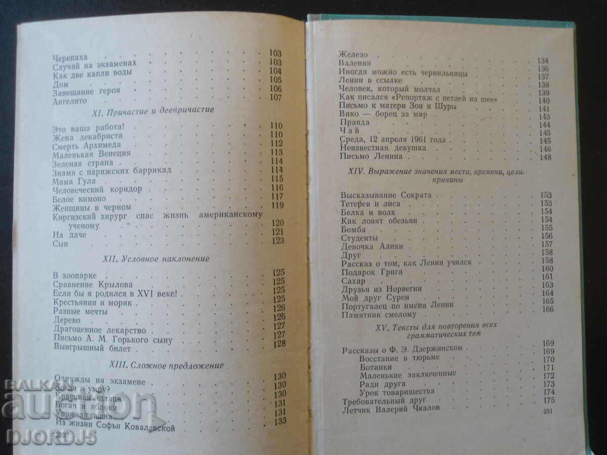 Collection of texts for reading, for foreign students - 5 Collection of texts for reading, for foreign students - 5