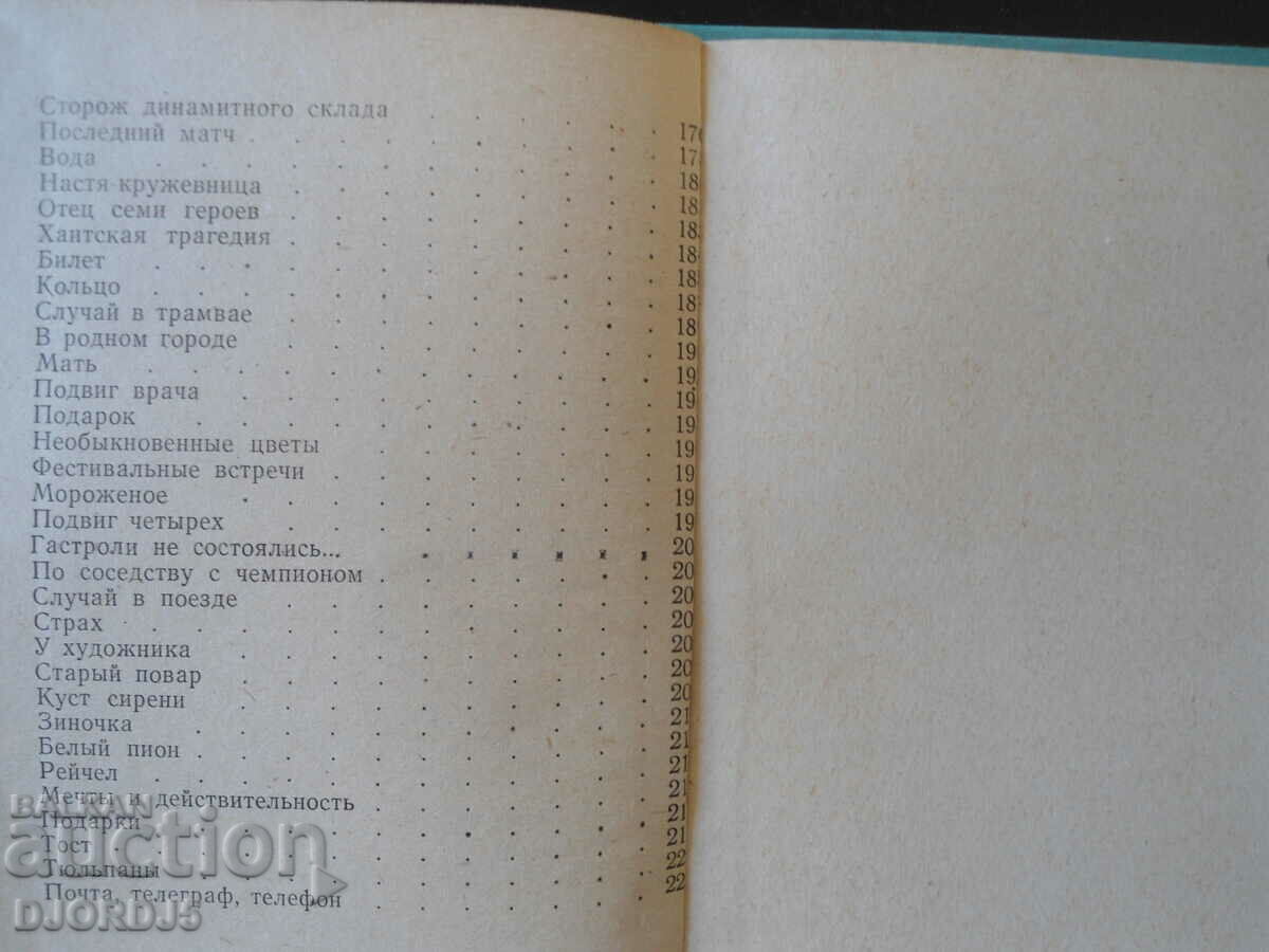 Collection of texts for reading, for foreign students - 6 Collection of texts for reading, for foreign students - 6