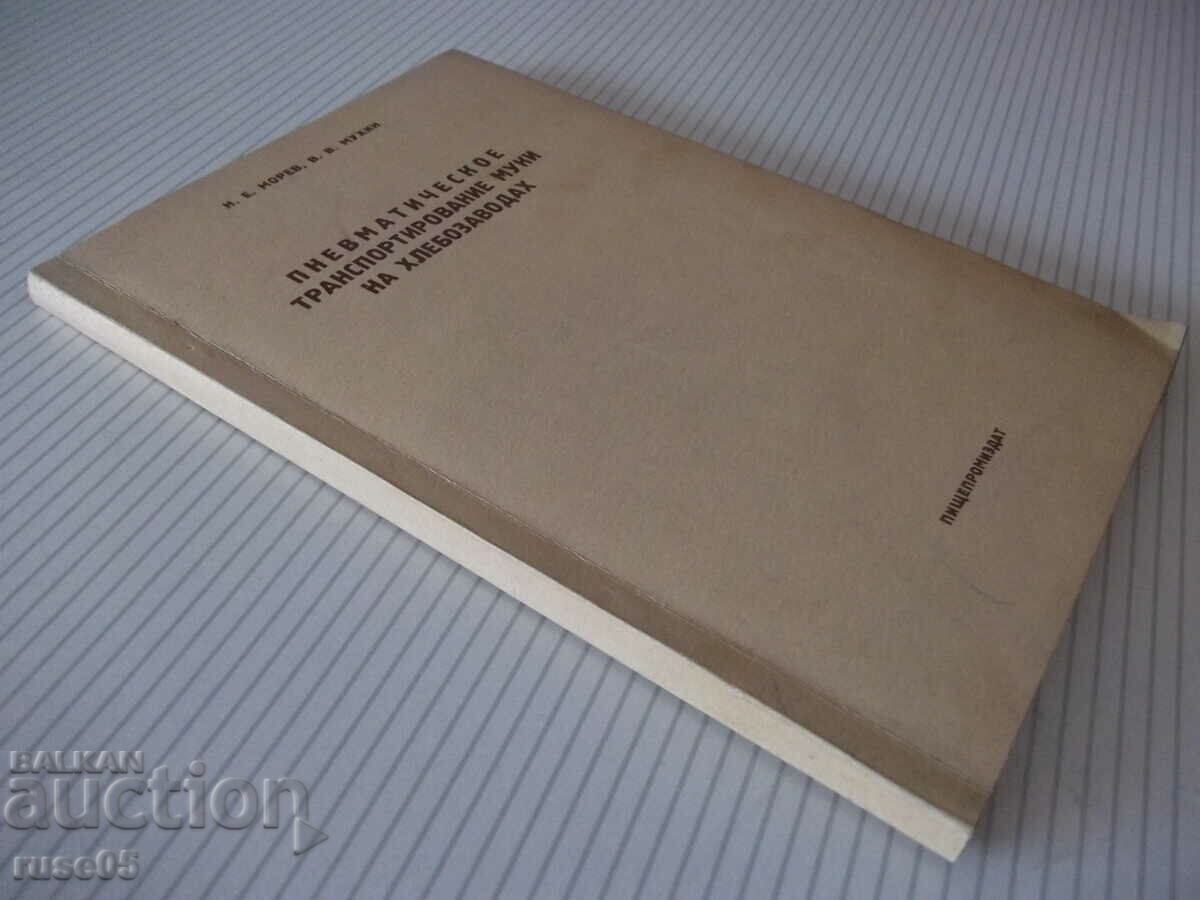 Book "Pneumatic transporter bread baker's flour - N. Morev" - 136 st - 7 Book "Pneumatic transporter bread baker's flour - N. Morev" - 136 st - 7