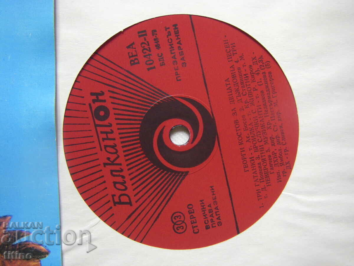 Licitație VEA 10422 - Georgi Kostov pentru copii Licitație VEA 10422 - Georgi Kostov pentru copii