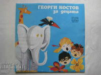 VEA 10422 - Georgi Kostov pentru copii