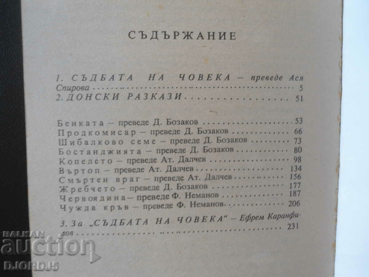 Auction M. Sholokhov, The Fate of Man Auction M. Sholokhov, The Fate of Man