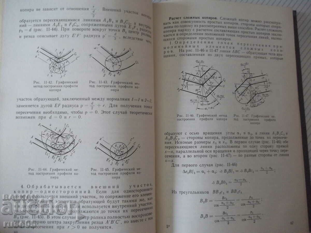 Book "Mechaniz. i automatiz. universal. metallor... - A. Malov" - 520 st with price 15.00 BGN | € 7.67 Book "Mechaniz. i automatiz. universal. metallor... - A. Malov" - 520 st with price 15.00 BGN | € 7.67