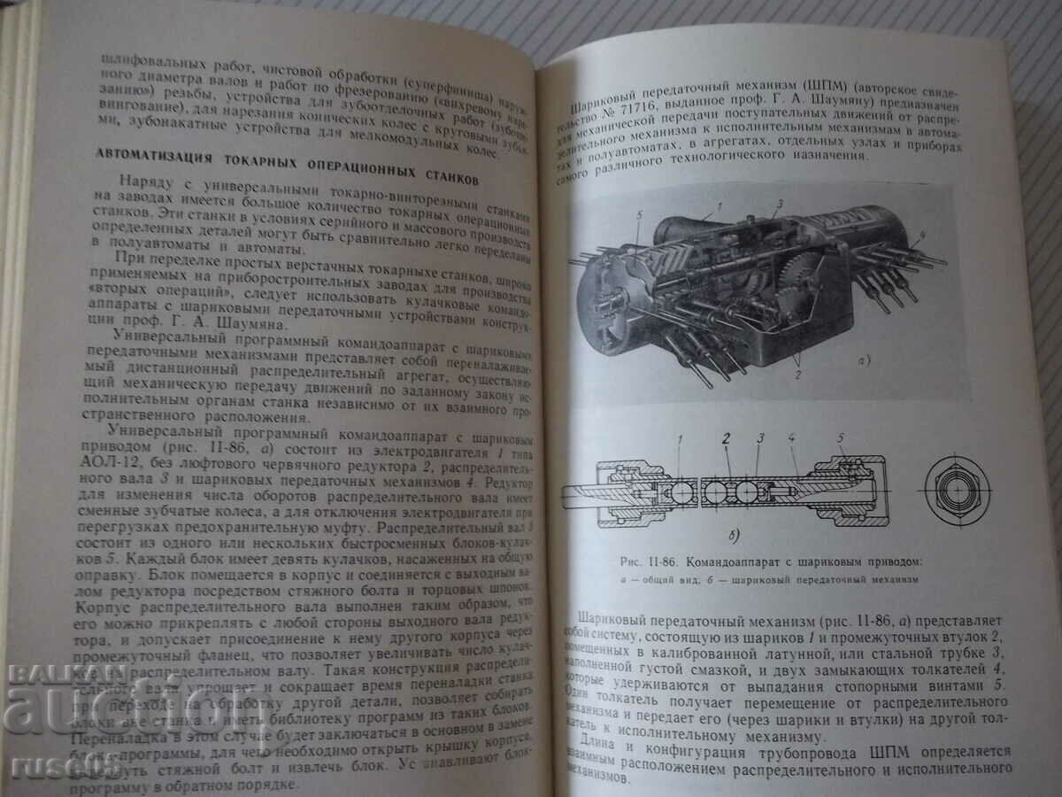 Auction Book "Mechaniz. i automatiz. universal. metallor... - A. Malov" - 520 st Auction Book "Mechaniz. i automatiz. universal. metallor... - A. Malov" - 520 st