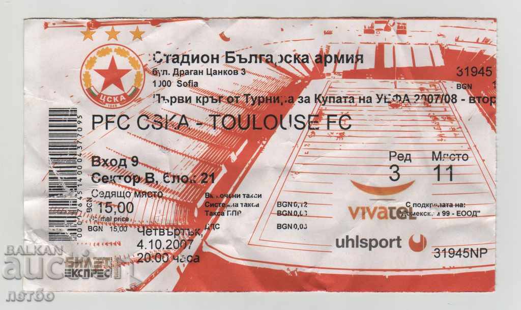 Футболен билет ЦСКА-Тулуза Франция 2007 УЕФА