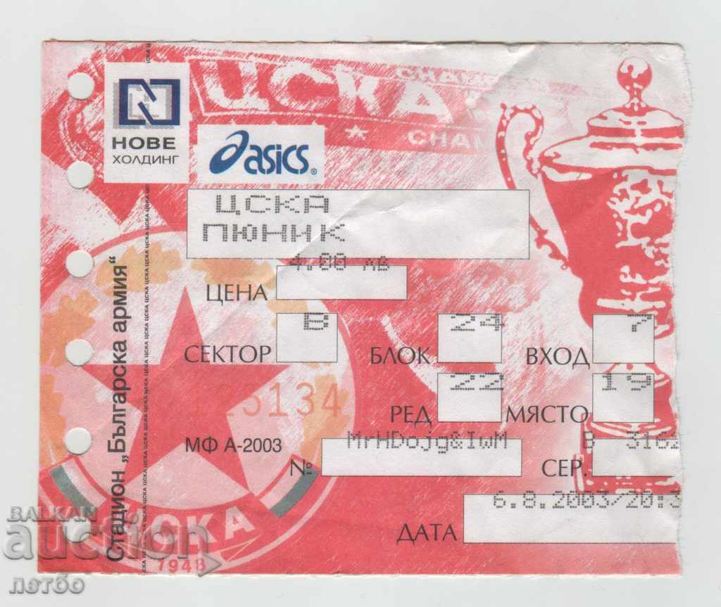 Εισιτήριο ποδοσφαίρου ΤΣΣΚΑ-Πιουνίκ Ερεβάν Αρμενία 2003 UEFA