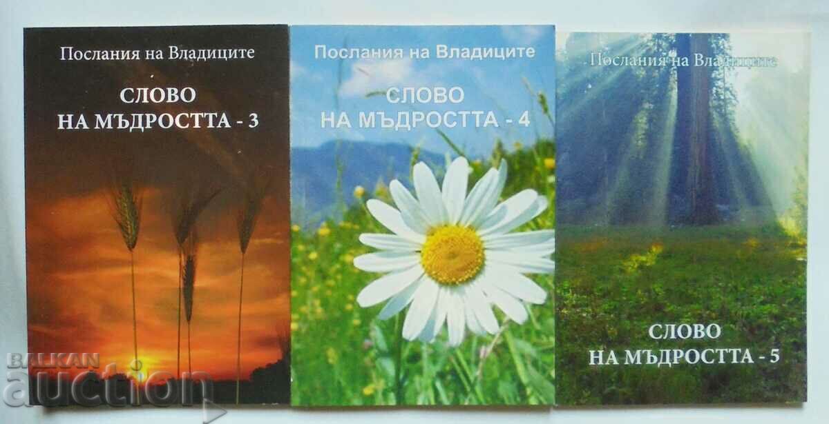 Mesajele Maeștrilor... Cartea 3-5 Tatyana Mikushina 2007