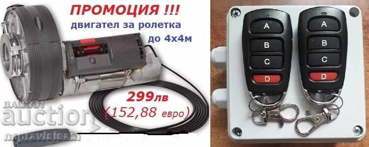 Professional motor for security tape up to 4x4m Professional motor for security tape up to 4x4m