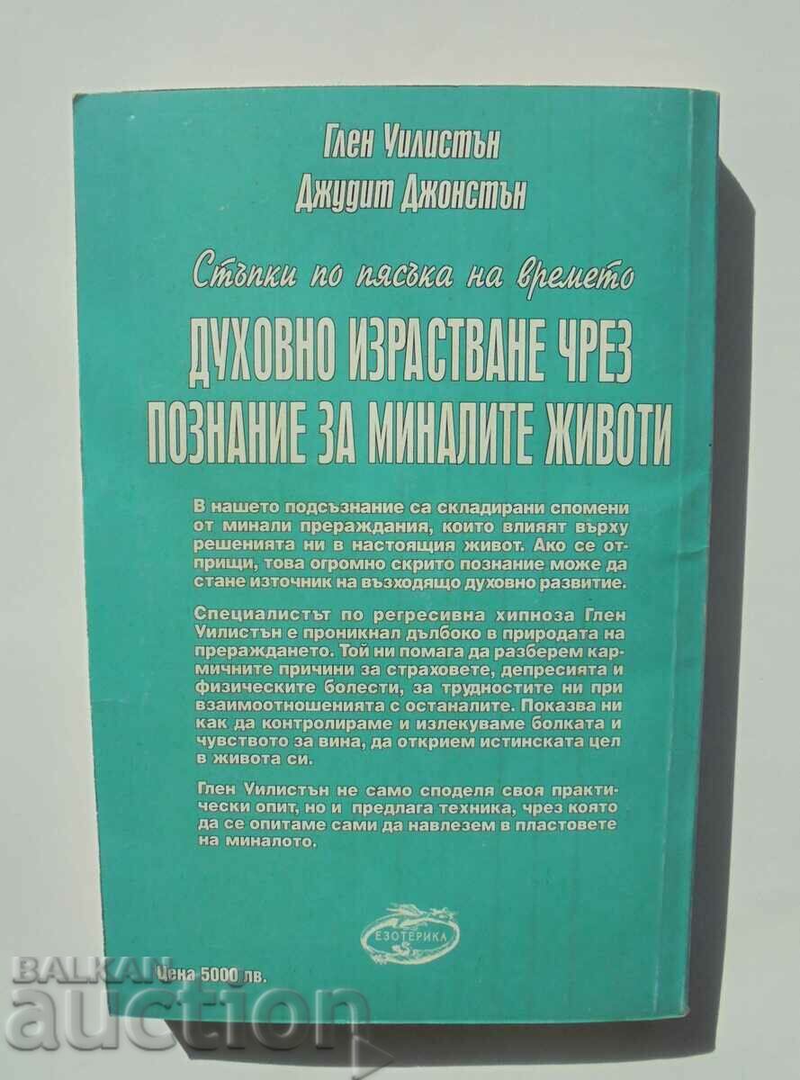 Πνευματική ανάπτυξη μέσω της γνώσης της προηγούμενης ζωής 1999 με τιμή 11.00 BGN | € 5.62 Πνευματική ανάπτυξη μέσω της γνώσης της προηγούμενης ζωής 1999 με τιμή 11.00 BGN | € 5.62