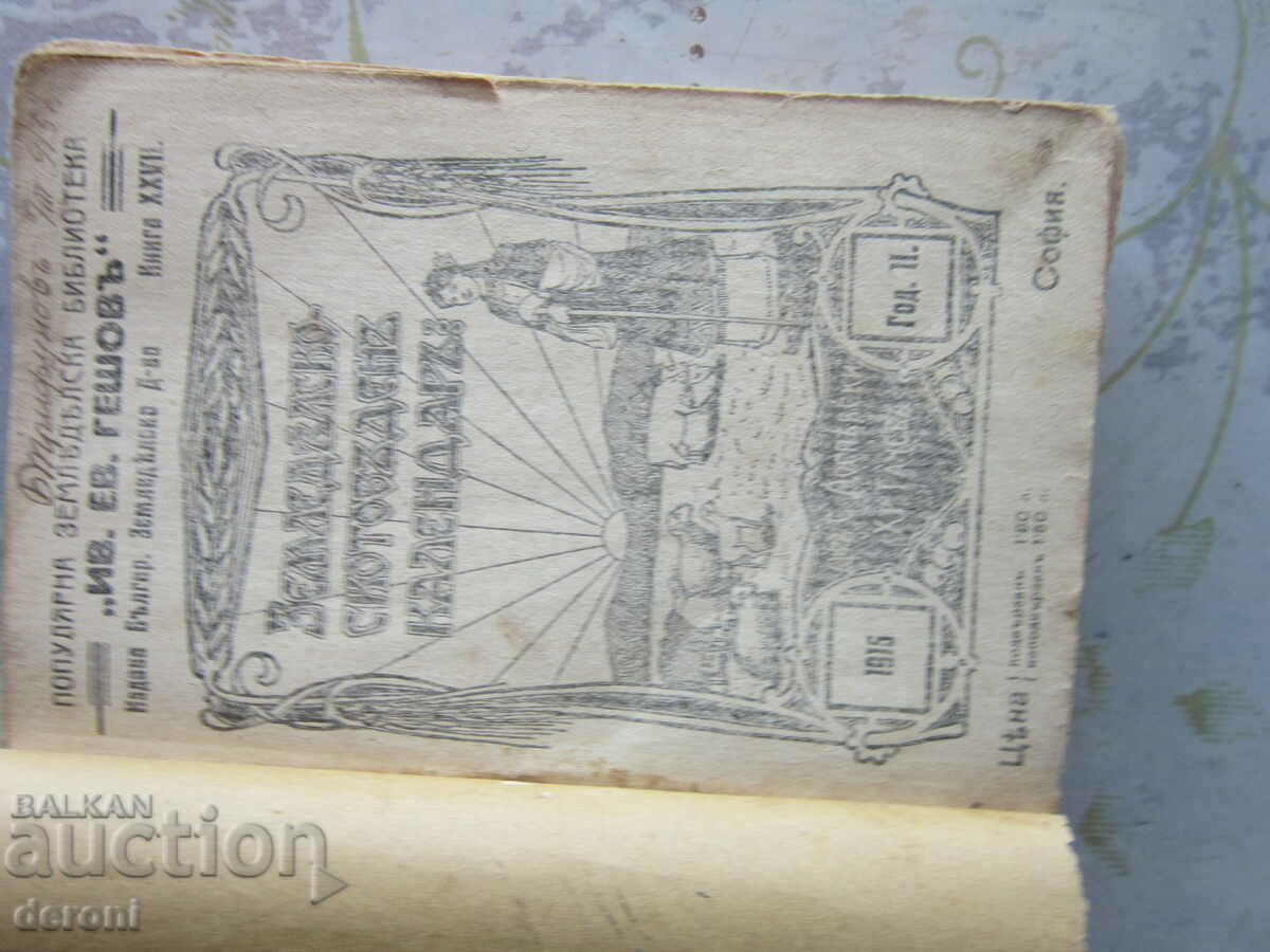 Old Book Agricultural Livestock Calendar 1915 - 7 Old Book Agricultural Livestock Calendar 1915 - 7