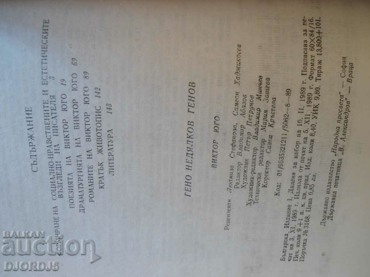 Victor Hugo, creative portraits, Geno Genov with price 2.00 BGN | € 1.02