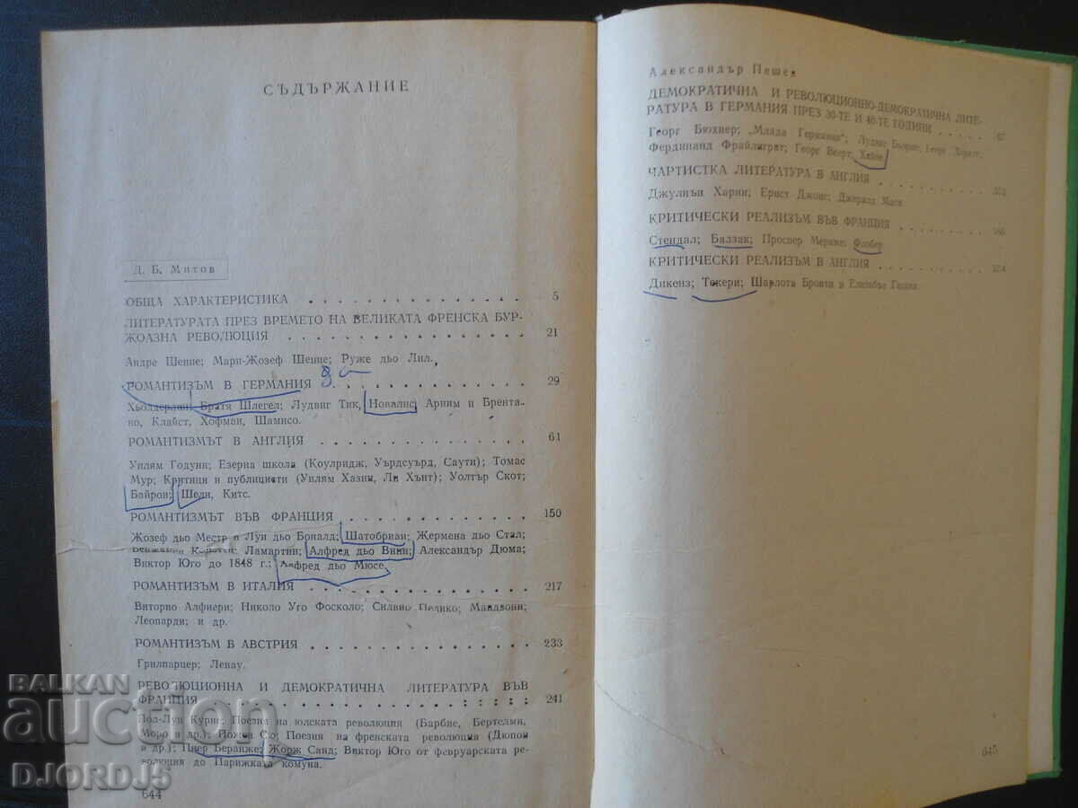 Western European literature from the great French bourgeoisie with price 5.00 BGN | € 2.56