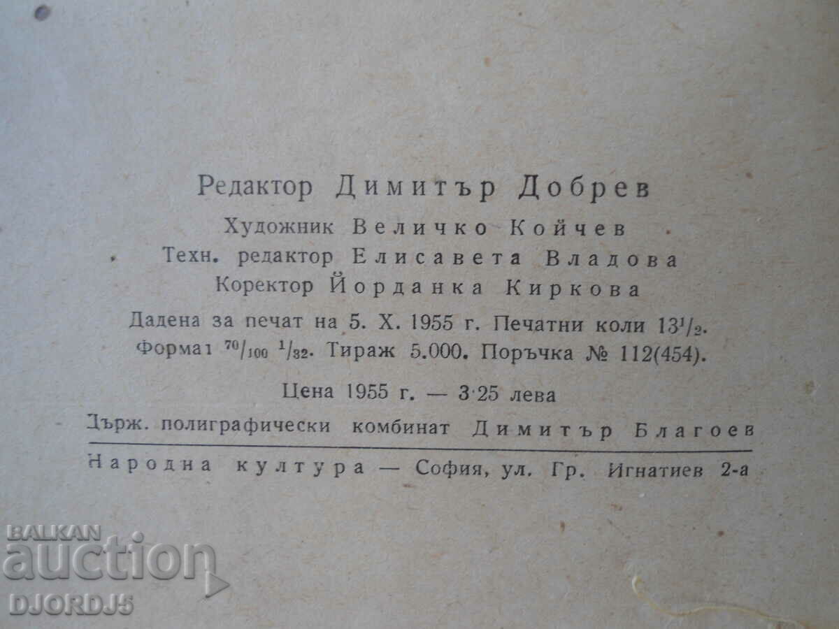 Auction Othello, Shakespeare Auction Othello, Shakespeare