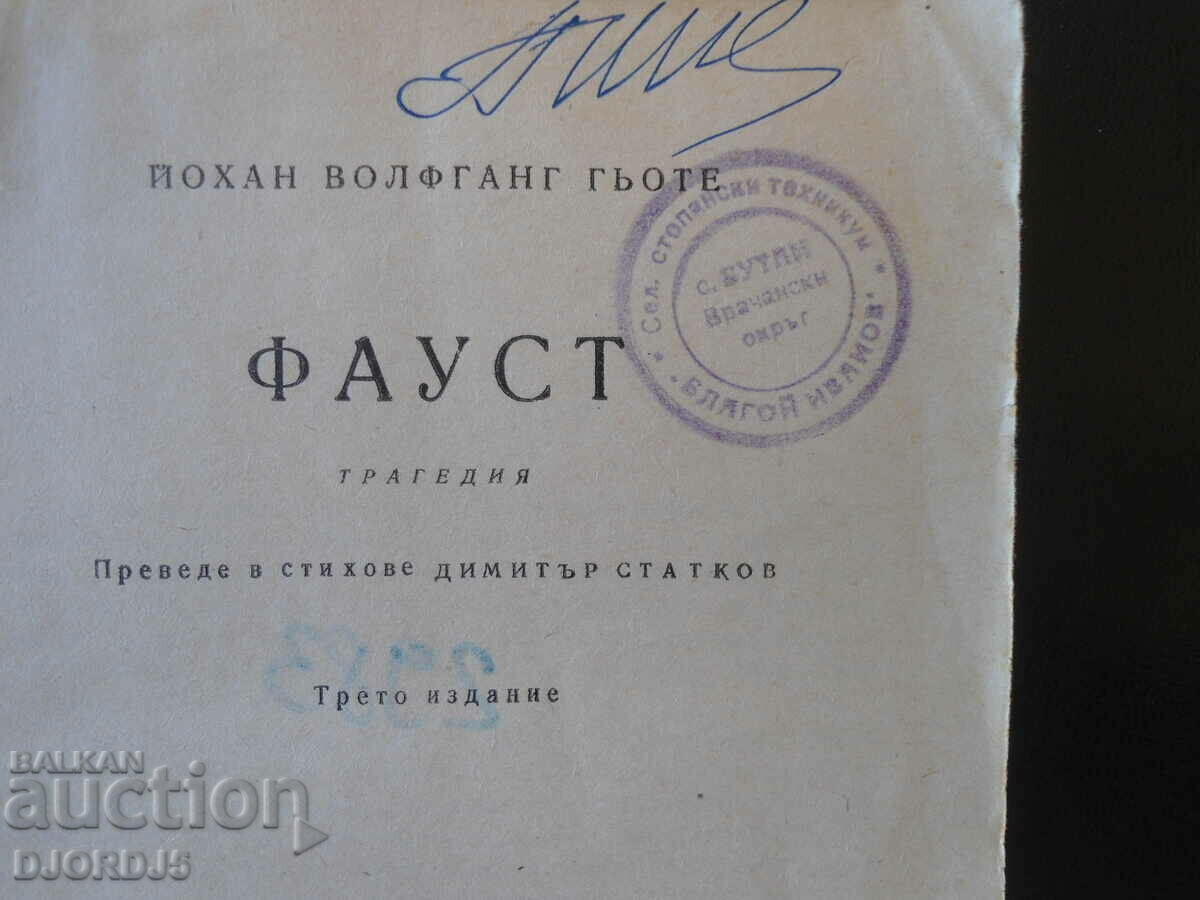 Faust, Goethe with price 1.00 BGN | € 0.51 Faust, Goethe with price 1.00 BGN | € 0.51