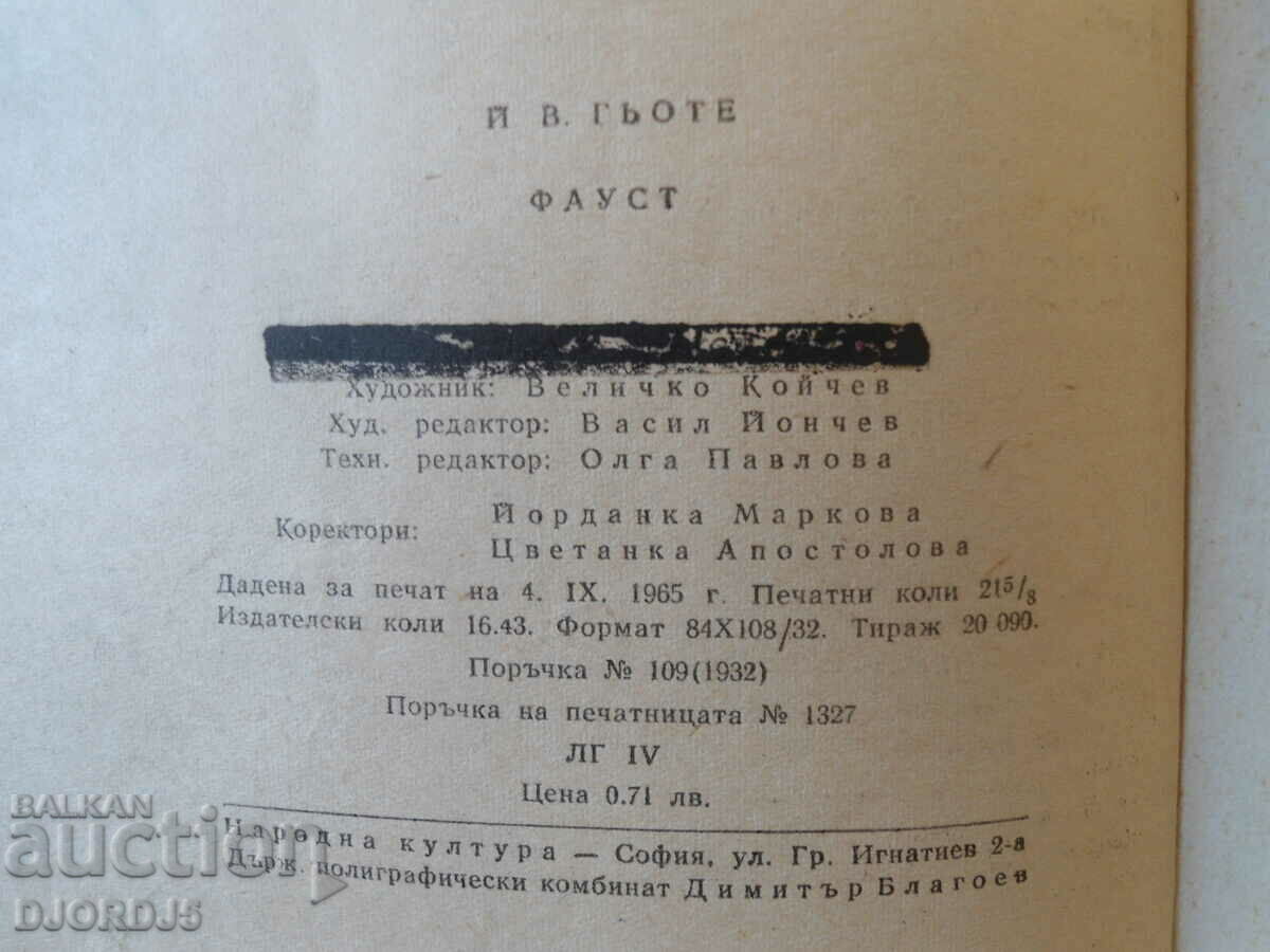 Auction Faust, Goethe Auction Faust, Goethe