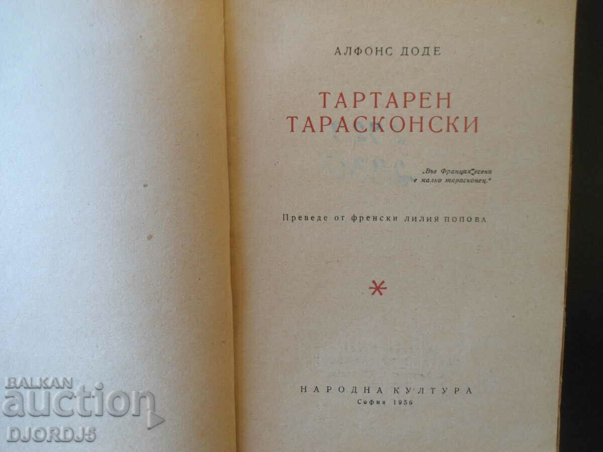 Tartarus Tarasconsky, Alphonse Daudet with price 2.00 BGN | € 1.02 Tartarus Tarasconsky, Alphonse Daudet with price 2.00 BGN | € 1.02