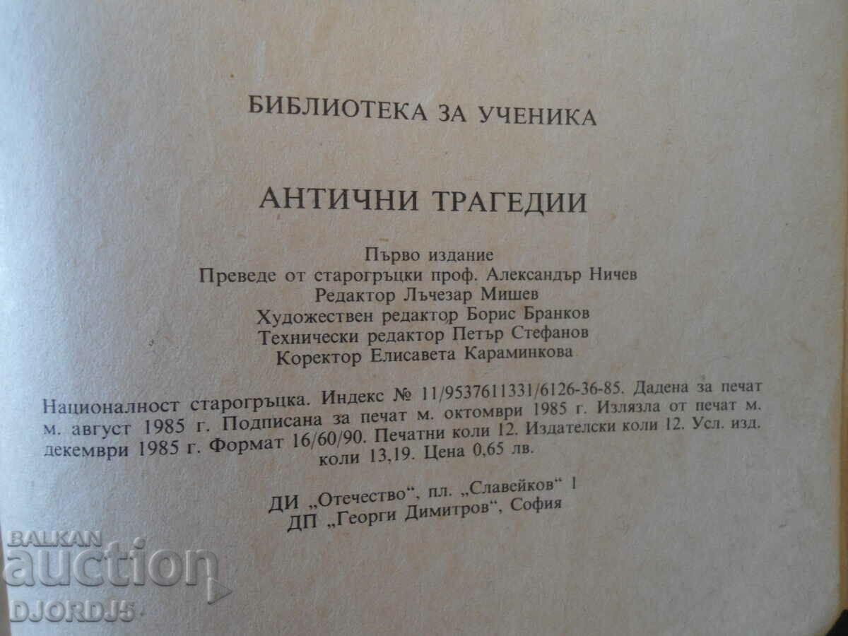 Auction Ancient comedies Auction Ancient comedies