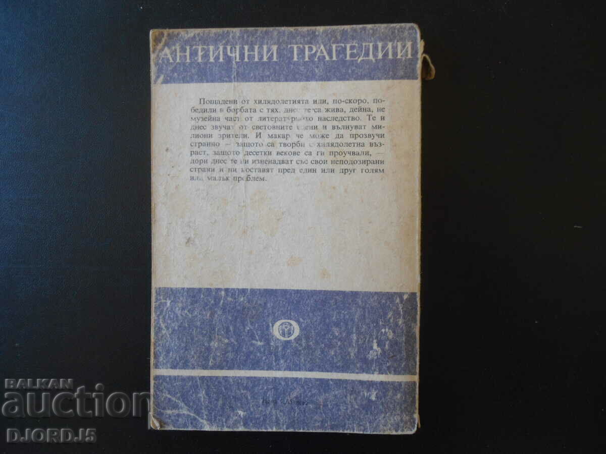 Delivery of Ancient comedies Delivery of Ancient comedies