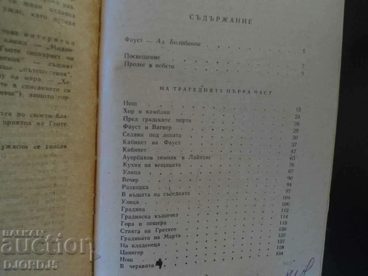 Faust, Goethe with price 2.00 BGN | € 1.02 Faust, Goethe with price 2.00 BGN | € 1.02