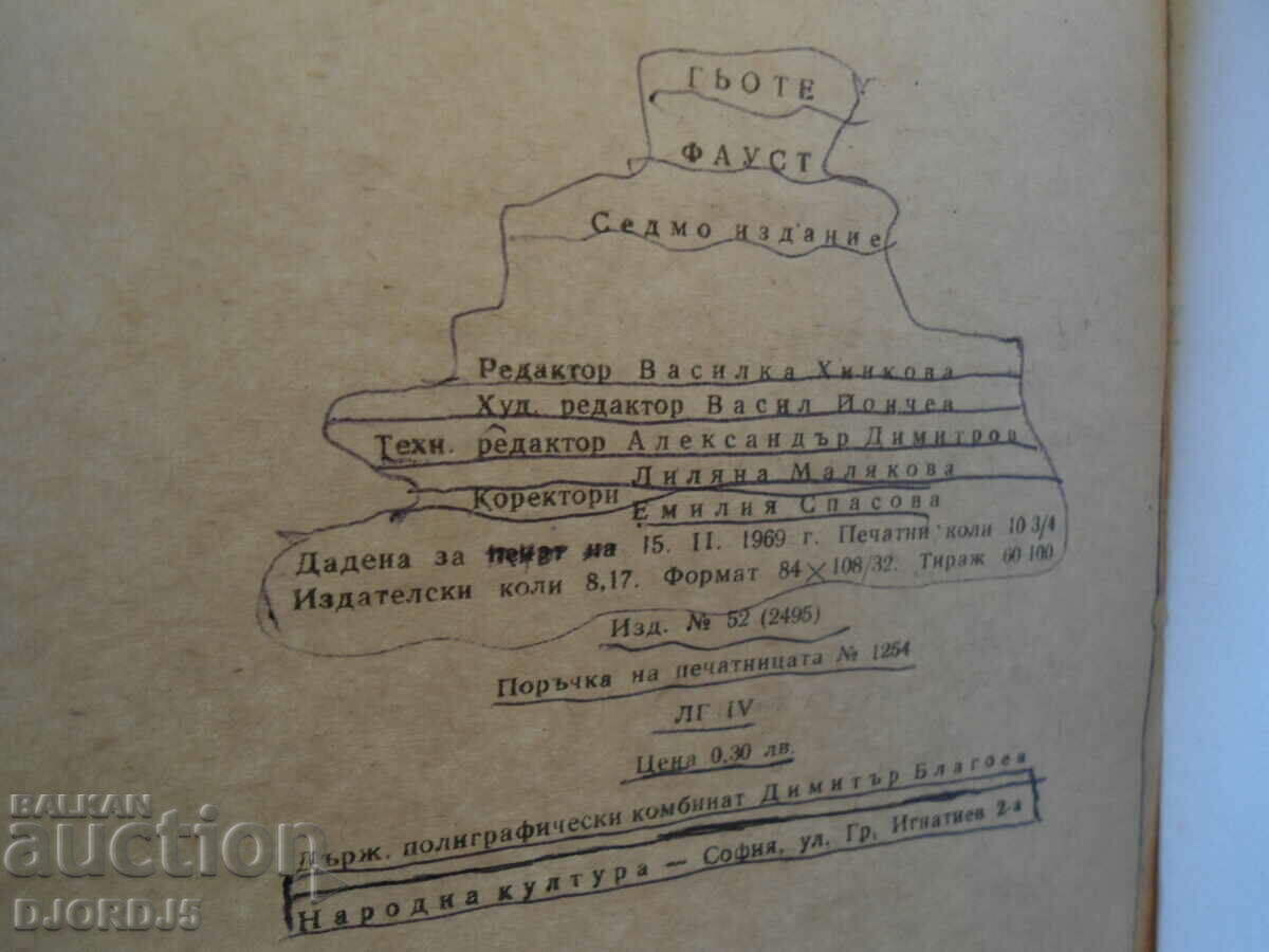 Delivery of Faust, Goethe Delivery of Faust, Goethe