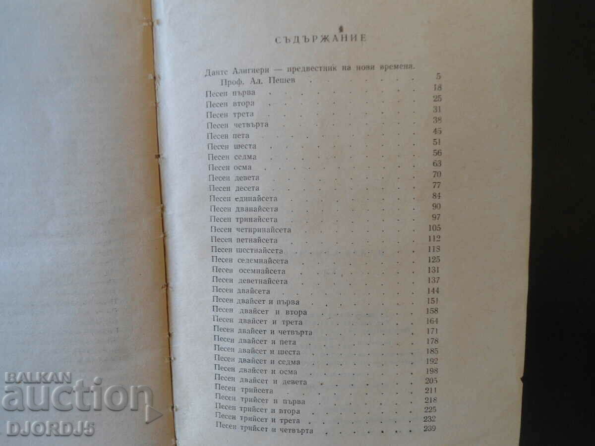 Hell, Dante Alighieri with price 1.00 BGN | € 0.51