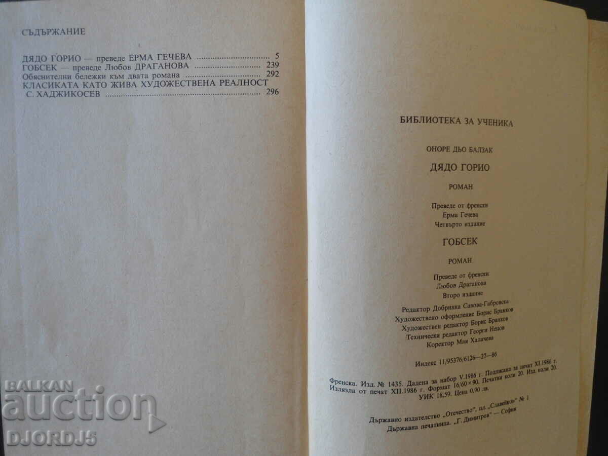 Grandfather Goriot, Gobsec, Honore de Balzac with price 3.00 BGN | € 1.53 Grandfather Goriot, Gobsec, Honore de Balzac with price 3.00 BGN | € 1.53