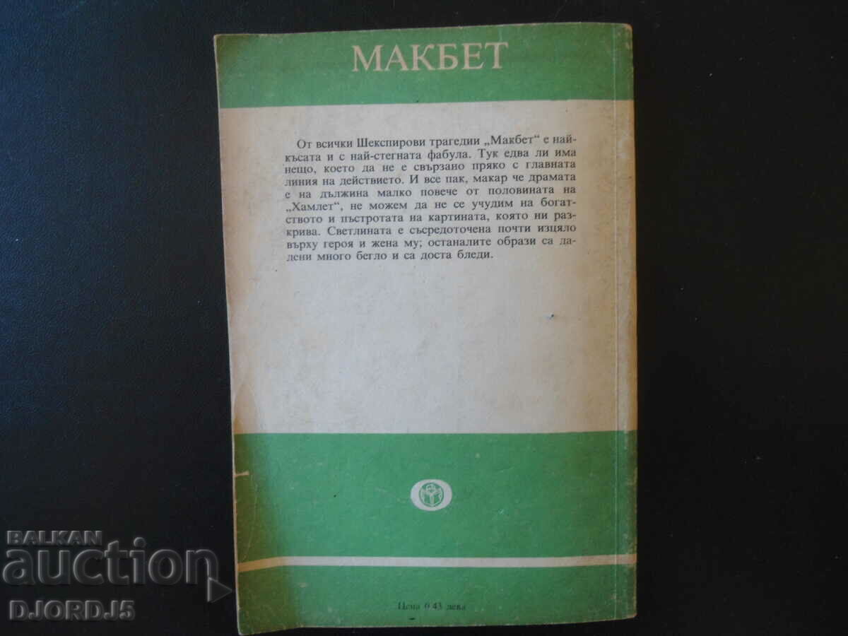 Auction Macbeth, William Shakespeare Auction Macbeth, William Shakespeare