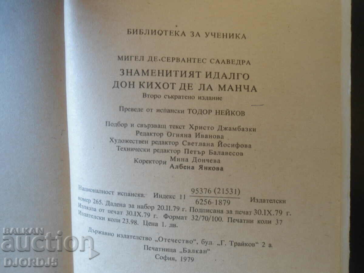 Don Quixote, Cervantes with price 3.00 BGN | € 1.53 Don Quixote, Cervantes with price 3.00 BGN | € 1.53