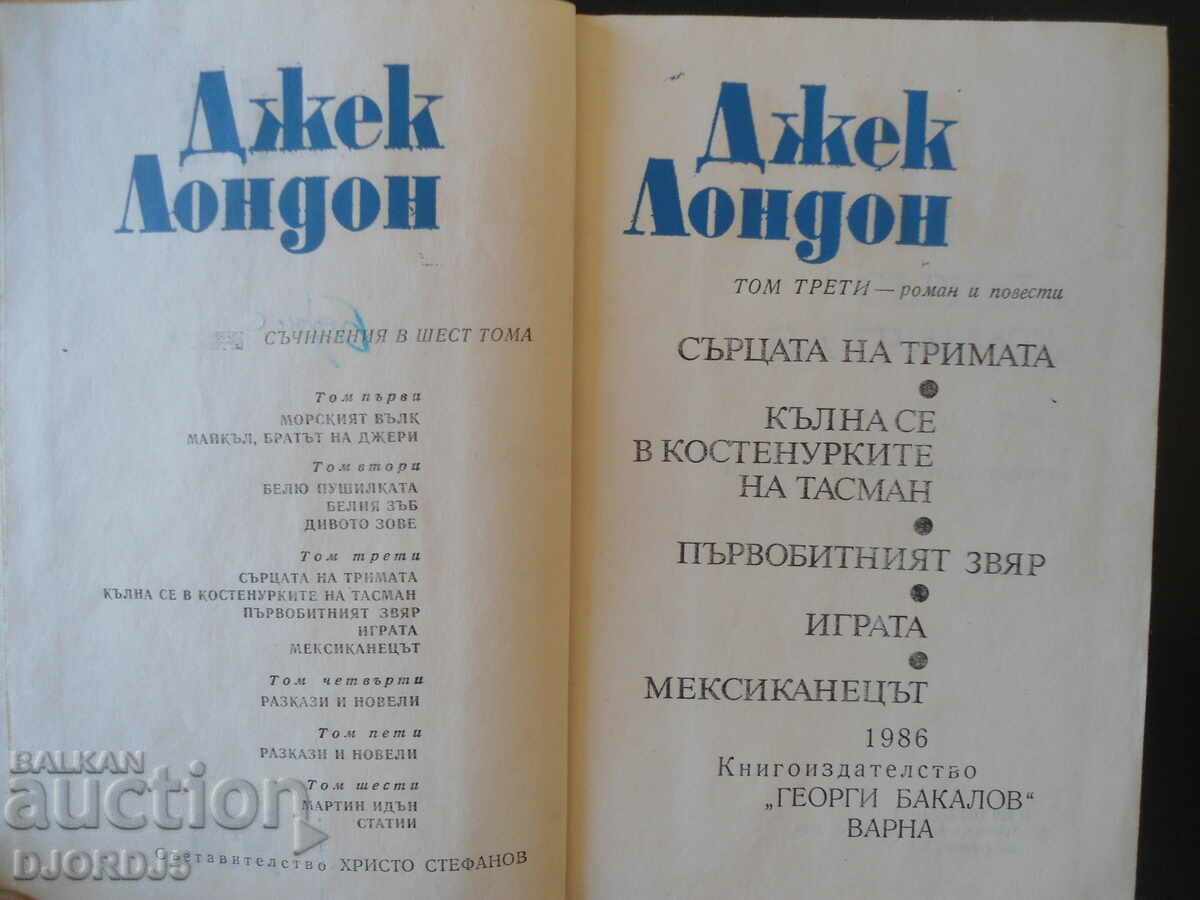 Jack London, Volume 3 with price 3.00 BGN | € 1.53 Jack London, Volume 3 with price 3.00 BGN | € 1.53
