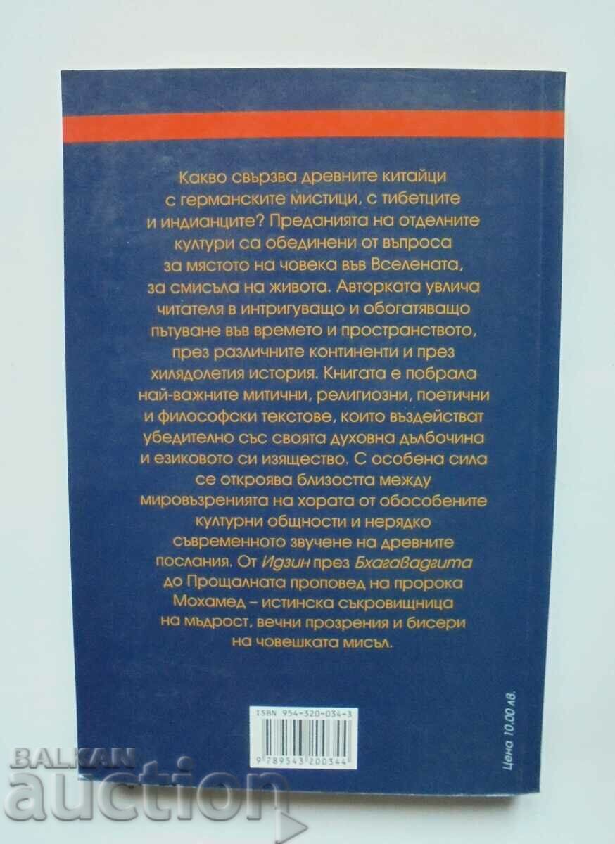 The Wisdom of the World - Ingrid Holzhausen 2005 with price 10.00 BGN | € 5.11 The Wisdom of the World - Ingrid Holzhausen 2005 with price 10.00 BGN | € 5.11