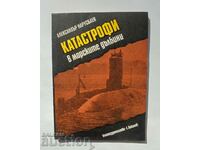 Disasters in the depths of the sea - Alexander Narusbaev 1988
